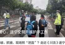 遂宁之窗新闻2023