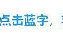 【文体艺苑】扁鹊、李时珍到底长啥样