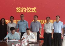 任城区政府与北京联东集团成功签订合作框架协议