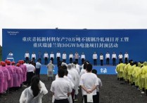一天两个"百亿级" 总投资超225亿，重庆涪陵一天内开工又封顶