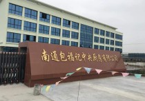 厂房出行便利 租金实惠南通通多层主干道 - 园区产业招商网，（热门）南通1. 通州平东大道独栋3000平