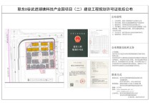 【武进】联东U谷武进湖塘科技产业园项目（二）建设工程规划许可证批后公布