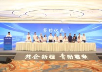 总投资133亿元7个重大产业化项目集中签约落地成都青白江