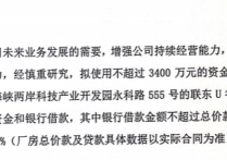 成林数控拟使用不超过3400万资金购买成都海峡两岸科技产业开发园永科路5555号的联东U谷-4厂房
