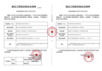 【武进】联东U谷武进湖塘科技产业园项目建设工程规划核实合格单