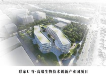 联东U谷高端生物技术创新产业园；办公室出租独栋出租！