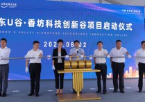 联东U谷•香坊科技创新谷项目启动仪式在香坊区成功举办