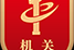 汕尾市农机购置与应用补贴信息公开专栏