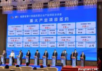 总投资约10亿元！平潭这个项目成功签约