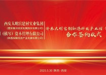 总投资约12亿！沣东大明宫创新港科技产业园项目正式签约