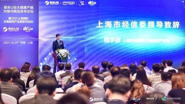 联东U谷大健康产融对接与新品发布论坛在沪召开助力生物医药产业跑出加速度